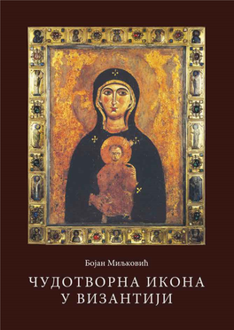 Чудотворна Икона У Византији Institute for Byzantine Studies of Serbian Academy of Arts and Sciences Monographies № 45