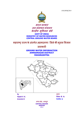 Ahmadnagar District Maharashtra