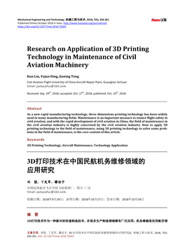 Research on Application of 3D Printing Technology in Maintenance of Civil Aviation Machinery 3D打印技术在中国民航机