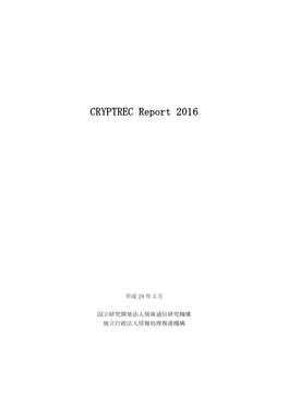CRYPTREC Report 2016