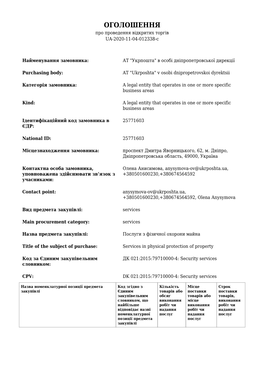 ОГОЛОШЕННЯ Про Проведення Відкритих Торгів UA-2020-11-04-012338-C