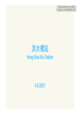 洪水橋站 Hung Shui Kiu Station