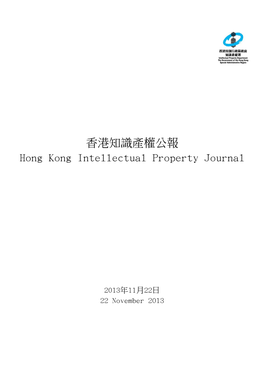 香港知識產權公報hong Kong Intellectual Property