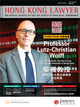 鄔楓教授professor Lutz-Christian Wolff