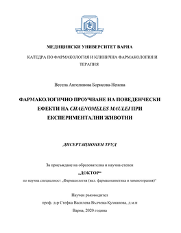 Фармакологично Проучване На Поведенчески Ефекти На Chaenomeles Maulei При Експериментални Животни