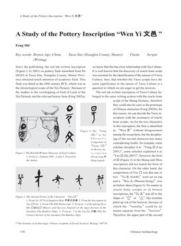 A Study of the Pottery Inscription “Wen Yi 文邑 ”