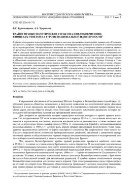 Вестник Удмуртского Университета 339 Удк 323.13(410+73) Е.С. Бурмистрова, А.А