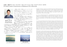 川崎市 国連グローバル・コンパクト コミュニケーション・オン・エンゲージメント 2015 UN Global Compact Communication on Engagement 2015 of Kawasaki