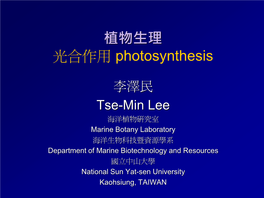 植物生理學 (Plant Physiology)