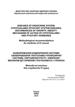 1 Diseases of Endocrine System. Hypothalamic