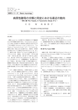 病原性酵母の分類と同定における最近の動向 −第ઇ版 the Yeasts, a Taxonomic Study から−