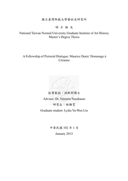 國立臺灣師範大學藝術史研究所 碩 士 論 文 National Taiwan Normal