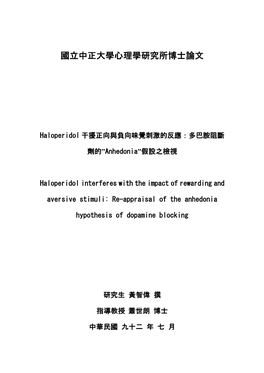 Reevaluation of the Anhedonia Hypothesis of Dopamine Blocking