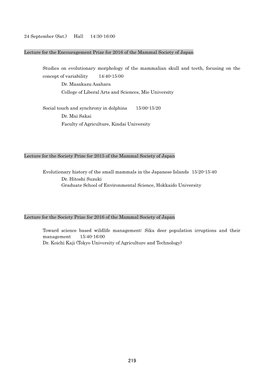 24 September (Sat.) Hall 14:30-16:00 Lecture for the Encouragement Prize for 2016 of the Mammal Society of Japan Studies on Evol
