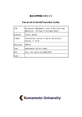 熊本大学学術リポジトリ Kumamoto University Repository System