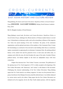 Wang Qisheng, Revolution and Counter-Revolution: Republican Politics in Social-Cultural