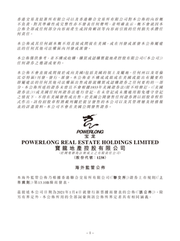 Powerlong Real Estate Holdings Limited 寶龍地產控股有限公司 （於開曼群島註冊成立之有限責任公司） （股份代號： 1238）