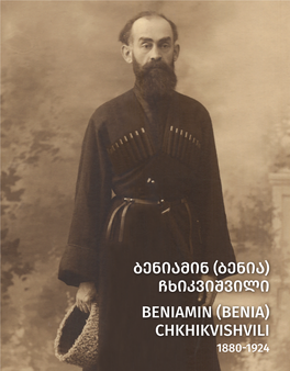 Beniamin Benia Chkhikvishvili