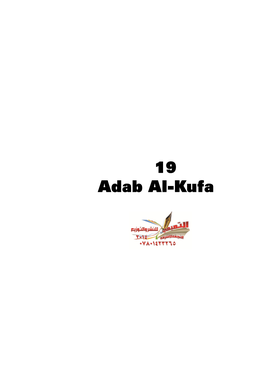 19 Adab Al-Kufa