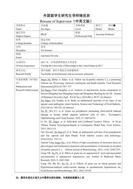 外国留学生研究生导师情况表resume of Supervisor（中英文版）