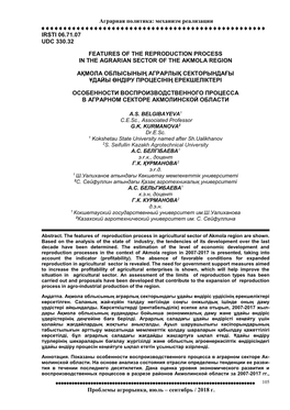 Аграрная Политика: Механизм Реализации  Irsti 06.71.07 Udc 330.32