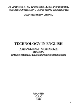 Technology in English