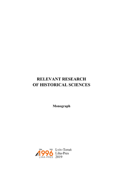 Relevant Research of Historical Sciences