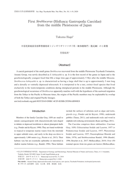 First Strebloceras (Mollusca: Gastropoda: Caecidae) from the Middle Pleistocene of Japan