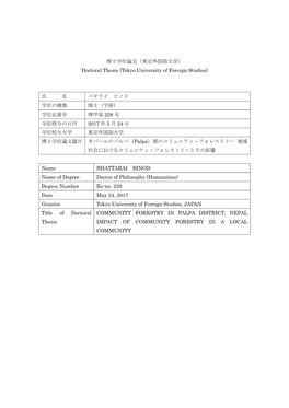 博士学位論文（東京外国語大学） Doctoral Thesis (Tokyo University of Foreign Studies)