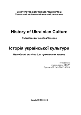 History of Ukrainian Culture Історія Української Культури