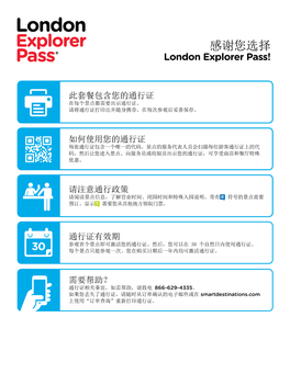 感谢您选择 London Explorer Pass!