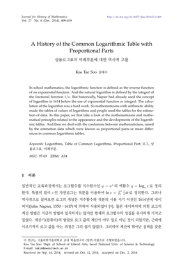 A History of the Common Logarithmic Table with Proportional Parts 상용로그표의 비례부분에 대한 역사적 고찰