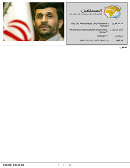 Why Did Ahmadinejad Defy Khamenei's : Ωϭοϭϣϟ΍Ϡγ΍ "Advise"? Why Did Ahmadinejad Defy Khamenei's : Ωϭοϭϣϟ΍Ϥ΍ϭϧϋ "Advise"? 18/04/2017 : Έηϧϟ΍Φϳέύη