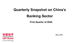 Quarterly Snapshot on China's Banking Sector