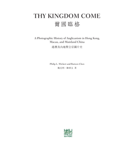 Thy Kingdom Come 爾國臨格