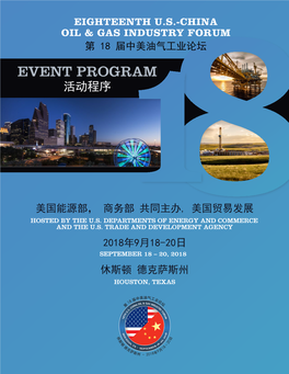 Eighteenth Us-China Oil & Gas Industry Forum