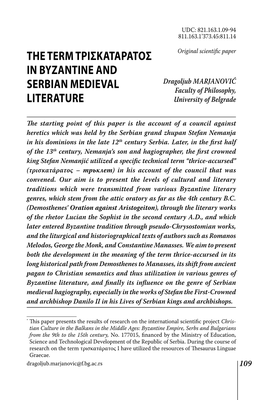 The Term Τρισκαταρατος in Byzantine and Serbian Medieval Literature