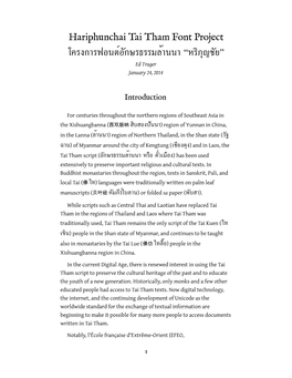 Hariphunchai Tai Tham Font Project โครงการฟอนต์อักษรธรรมล้านนา