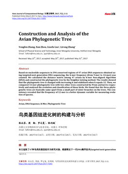 Construction and Analysis of the Avian Phylogenetic Tree 鸟类基因组进化