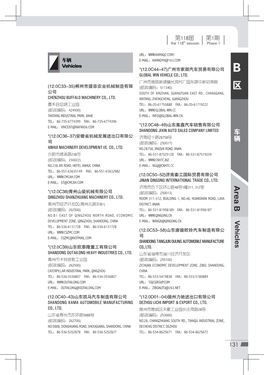 Area B *(12.0C38)青州山装机械有限公司 (邮政编码：250013) QINGZHOU SHANZHUANG MACHINERY CO., LTD