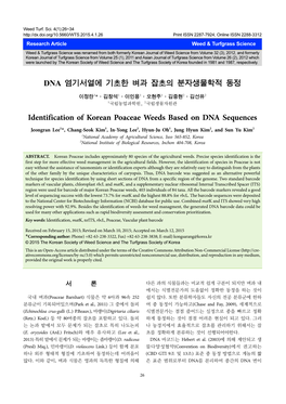 DNA 염기서열에 기초한 벼과 잡초의 분자생물학적 동정 Identification Of