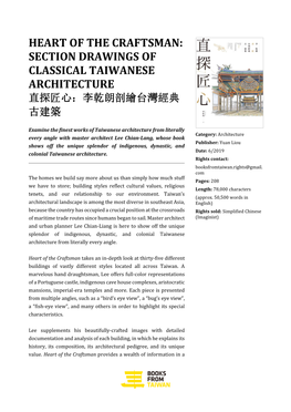 Heart of the Craftsman: Section Drawings of Classical Taiwanese Architecture 直探匠心：李乾朗剖繪台灣經典 古建築