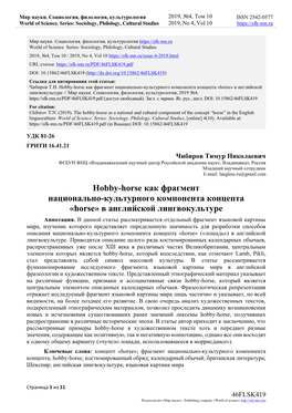 Hobby-Horse Как Фрагмент Национально-Культурного Компонента Концепта «Horse» В Английской Лингвокультуре // Мир Науки