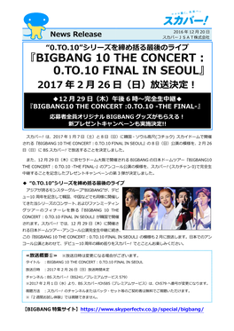 『Bigbang 10 the Concert : 0.To.10 Final in Seoul』の 8 日（日）公演の模様を、2 月 26 日（日）に Bs スカパー! で放送することを決定しました。