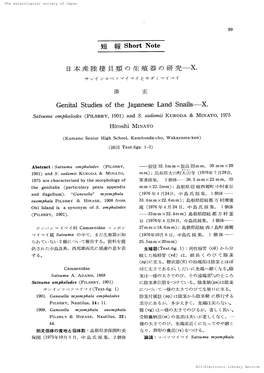 Genital Studies of the Japanese Land Snails X ．