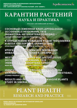 Plant Health Карантин Растений
