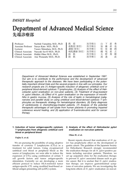 IMSUT Hospital Department of Advanced Medical Science 先端診療部