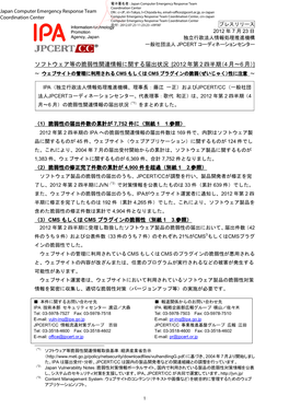 ソフトウェア等の脆弱性関連情報に関する届出状況 [2012 年第 2 四半期（4 月～6 月）] ～ ウェブサイトの管理に利用される Cms もしくは Cms プラグインの脆弱（ぜいじゃく）性に注意 ～