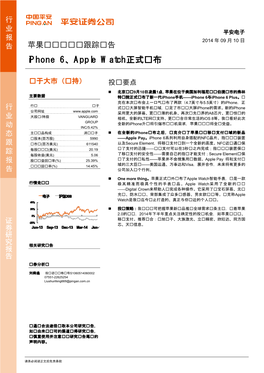 Iphone 6、Apple Watch正式发布