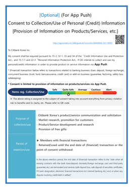 (For App Push) Consent to Collection/Use of Personal (Credit) Information